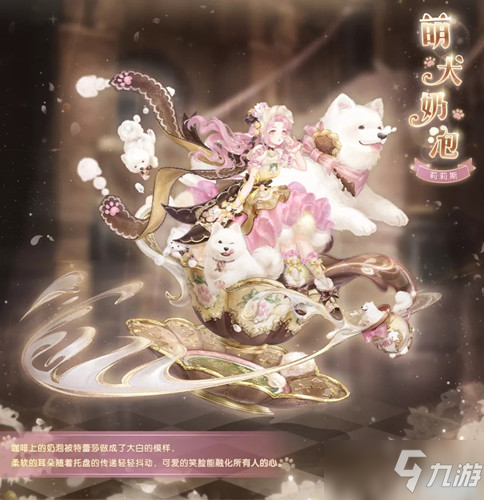 《奇迹暖暖》萌犬奶泡套装获得方法分享