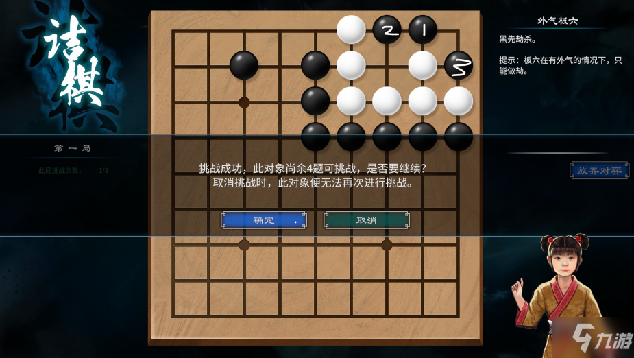 天命奇御2村外小孩圍棋怎么解 天命奇御2村外小孩圍棋解法攻略