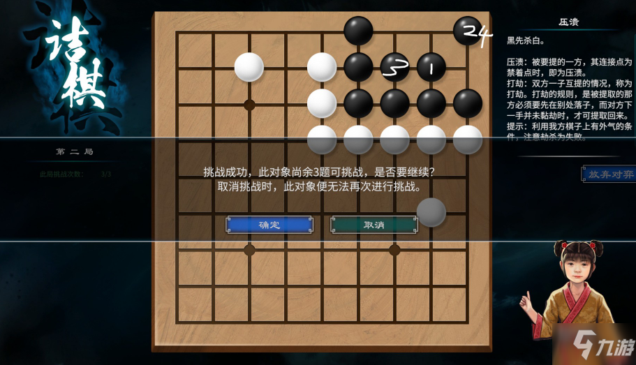 天命奇御2村外小孩圍棋怎么解 天命奇御2村外小孩圍棋解法攻略