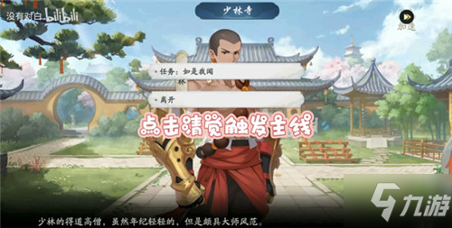 武林闲侠少林寺通关攻略分享