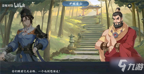 武林闲侠少林寺通关攻略分享