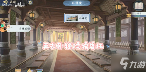 武林闲侠少林寺委托任务完成攻略