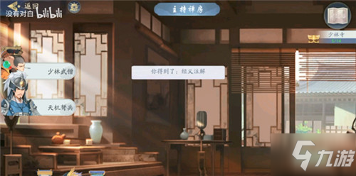武林闲侠少林寺委托任务完成攻略