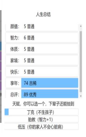 人生重開模擬器之我是人上人好玩嗎 人生重開模擬器之我是人上人玩法簡介