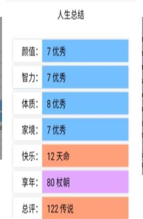 人生重開模擬器之我是人上人截圖