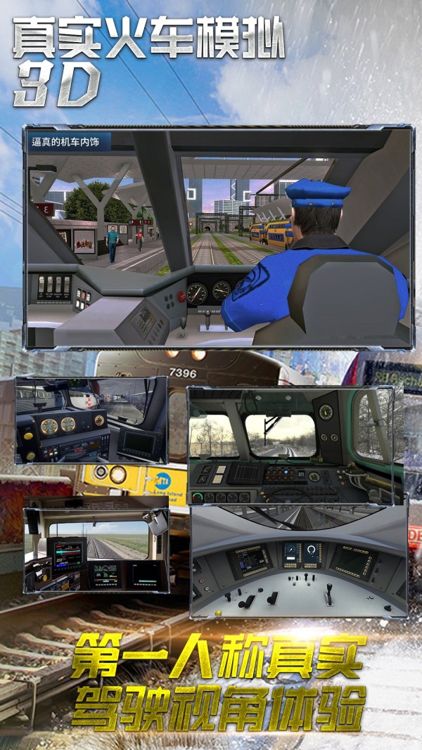 真实火车模拟3D好玩吗 真实火车模拟3D玩法简介