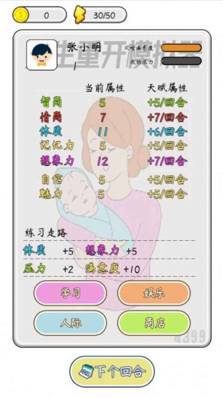 人生開掛模擬器好玩嗎 人生開掛模擬器玩法簡(jiǎn)介