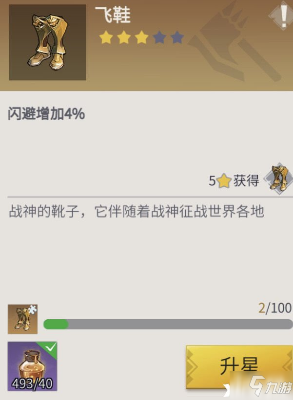 《冰原守卫者》飞鞋使用攻略