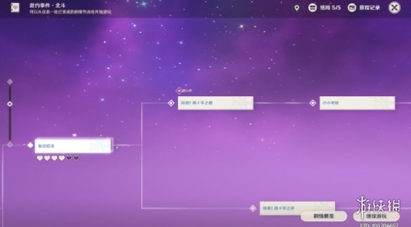 《原神手游》北斗邀約任務(wù)攻略 北斗邀約事件一覽