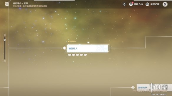 《原神手游》五郎邀约任务攻略 五郎邀约任务怎么做