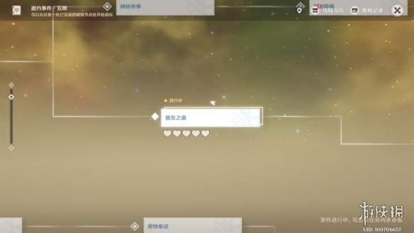 《原神手游》五郎邀约任务攻略 五郎邀约任务怎么做