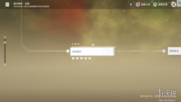 《原神手游》五郎邀约任务攻略 五郎邀约任务怎么做