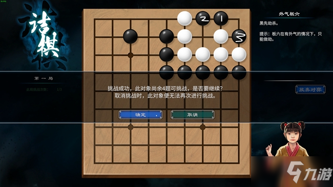 《天命奇御2》村外小女孩圍棋過關(guān)圖文攻略分享