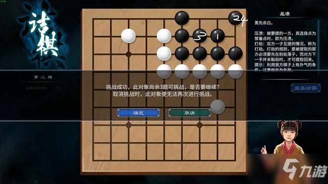 《天命奇御2》村外小女孩圍棋過關(guān)圖文攻略分享