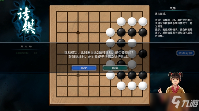 《天命奇御2》村外小女孩圍棋過關(guān)圖文攻略分享