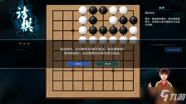 《天命奇御2》村外小女孩圍棋過關(guān)圖文攻略分享