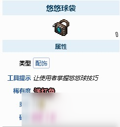 泰拉瑞亚悠悠球袋有什么用