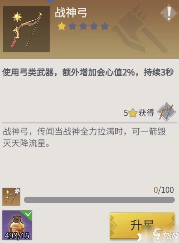 《冰原守卫者》战神弓使用攻略