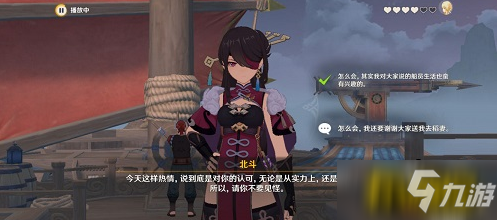原神北斗传说任务怎么做-北斗传说任务全结局介绍