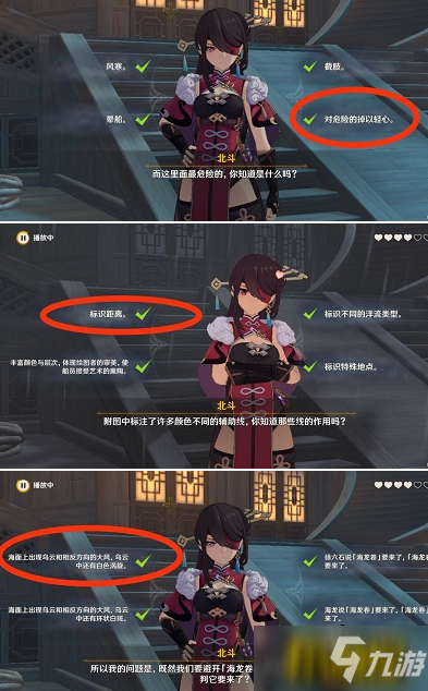 原神北斗传说任务怎么做-北斗传说任务全结局介绍