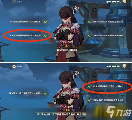 原神北斗传说任务怎么做-北斗传说任务全结局介绍