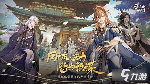 花亦山心之月 风至花开只待君来公测定档11月26日 花亦山心之月 九游手机游戏