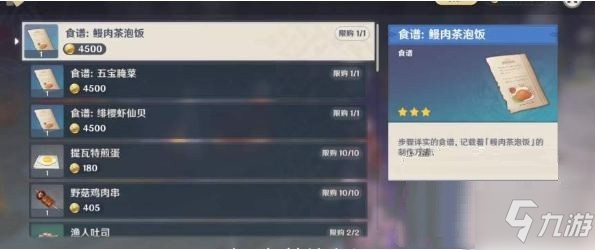 《原神》2.3新料理效果介绍