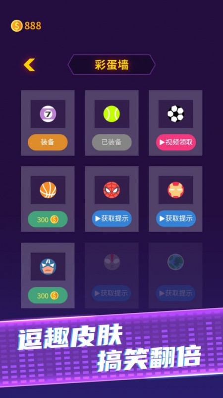 球球生存大挑戰(zhàn)截圖1