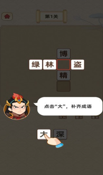 成語寶藏庫截圖1