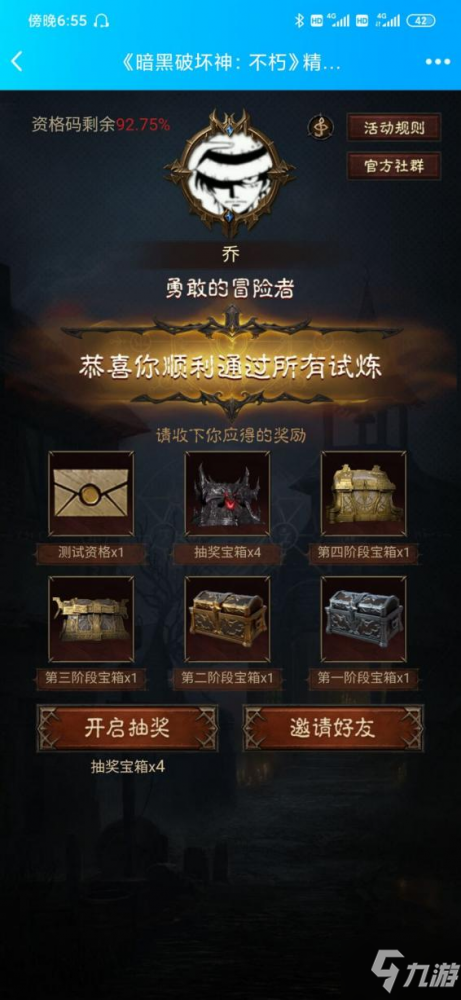 《暗黑破坏神：不朽》“凯恩的试炼” 硬核答题闯关引热潮