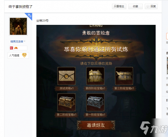 《暗黑破坏神：不朽》“凯恩的试炼” 硬核答题闯关引热潮