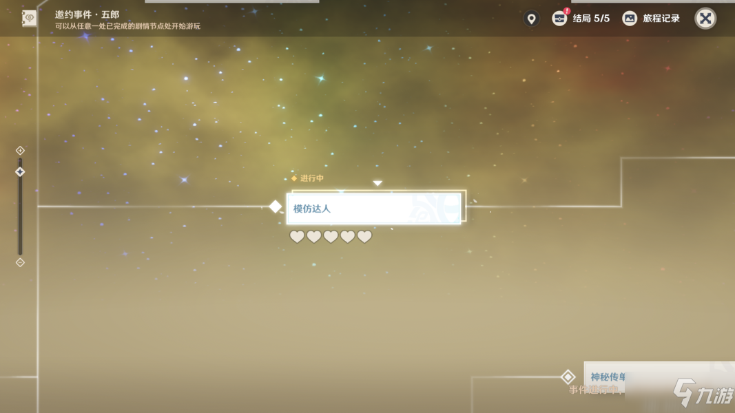 《原神手游》五郎邀约任务攻略 五郎邀约任务怎么做