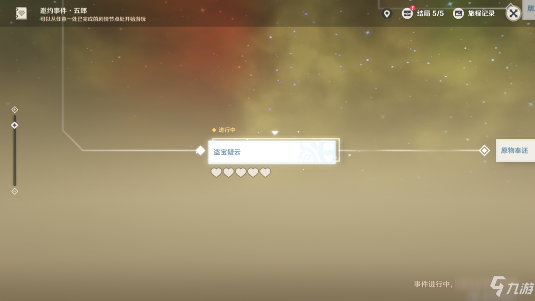 《原神手游》五郎邀约任务攻略 五郎邀约任务怎么做