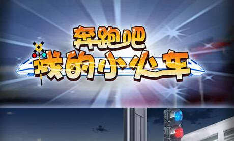 火车模拟2021手机版下载大全 热门火车模拟游戏排行榜截图