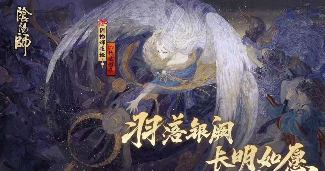 阴阳师因幡辉夜姬阵容搭配 SP辉夜姬阵容一览