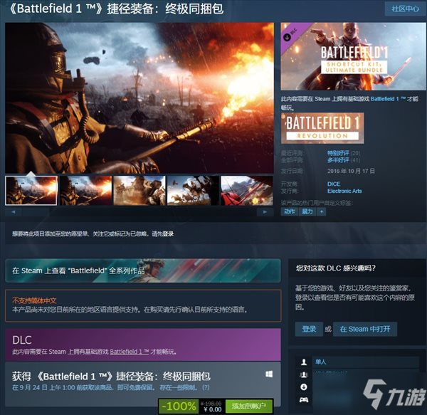 《戰(zhàn)地1》就在Steam DLC“捷徑裝備包”免費入庫