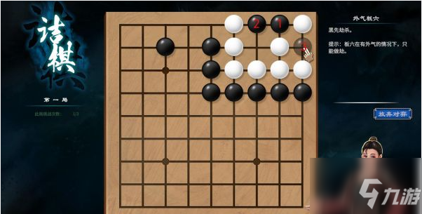 《天命奇御2》开封棋局解法攻略