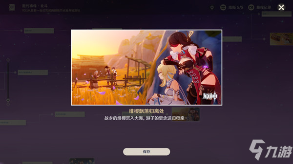 原神北斗邀約任務(wù)攻略 北斗邀約事件全結(jié)局圖文攻略
