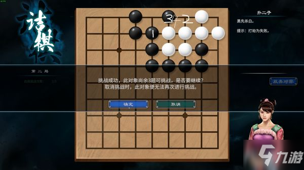 《天命奇御2》白云山围棋爱好者解法图示