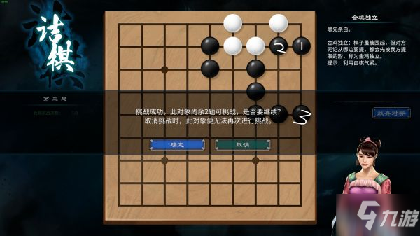 《天命奇御2》白云山围棋爱好者解法图示