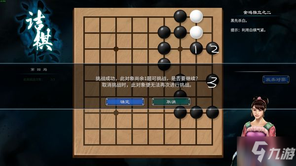 《天命奇御2》白云山围棋爱好者解法图示