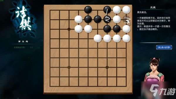 《天命奇御2》白云山围棋爱好者解法图示