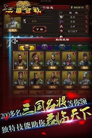 三国合战2021截图