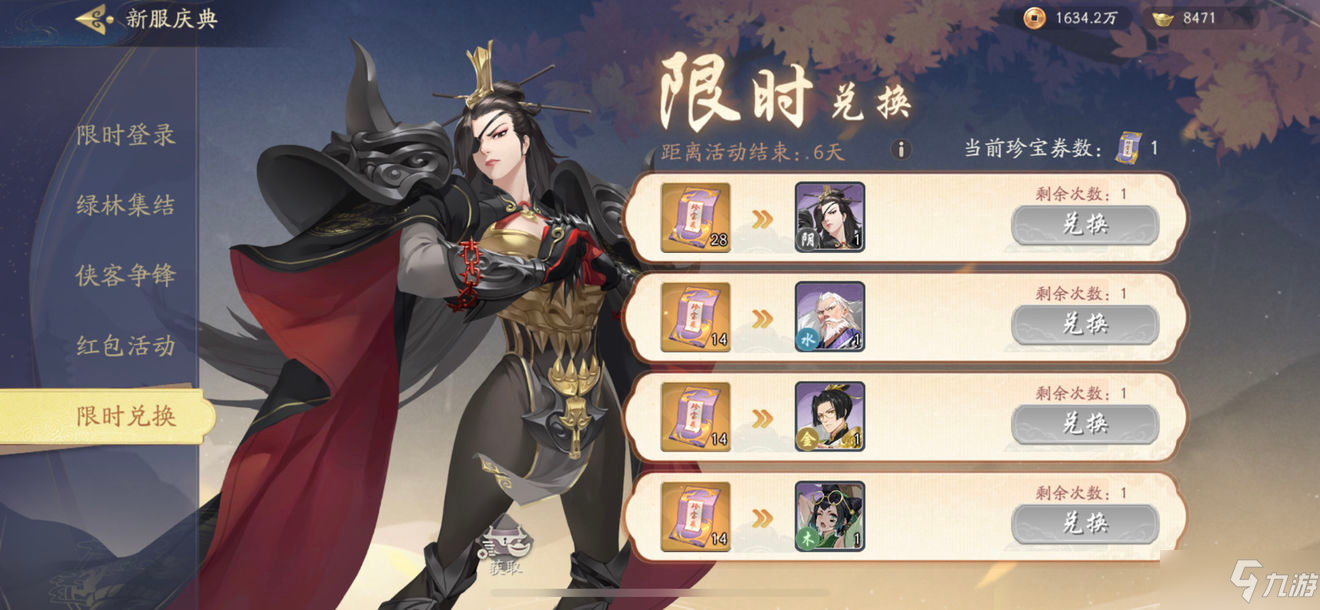 《武林闲侠》珍宝券获取方法汇总