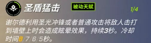 ［攻略团］自走球带给我的安全感远不如他的万分之一（盾卫攻略）