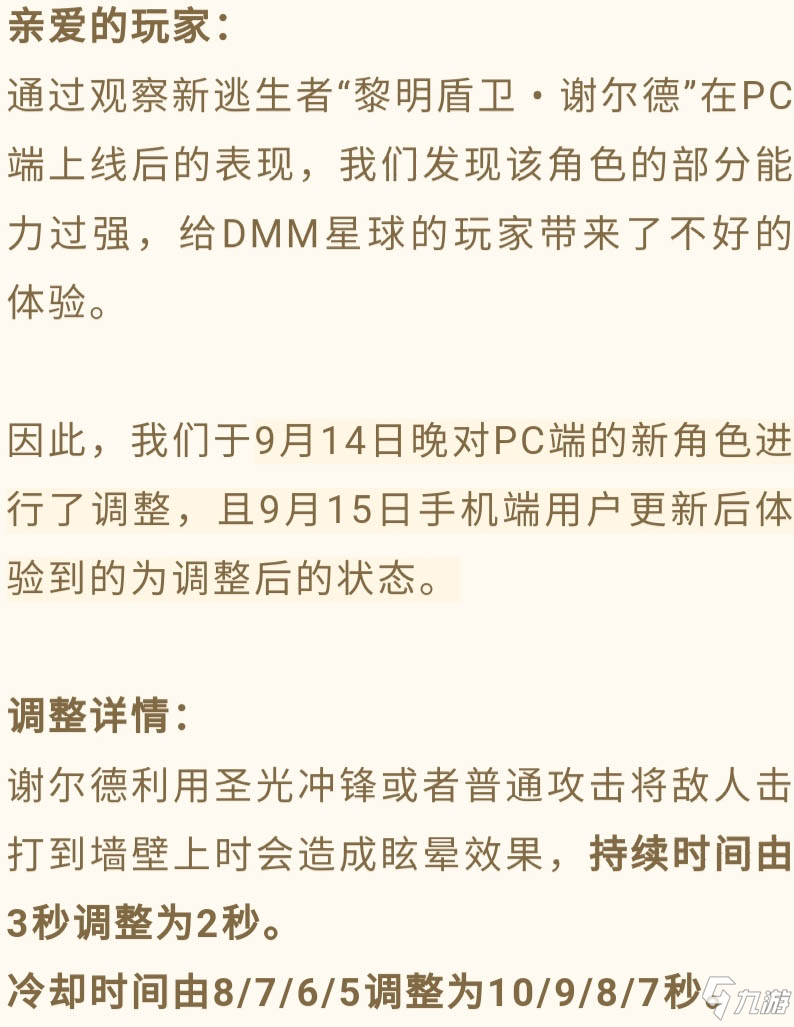 ［攻略团］自走球带给我的安全感远不如他的万分之一（盾卫攻略）