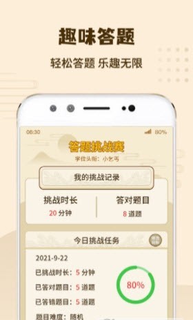 答题我特牛截图2