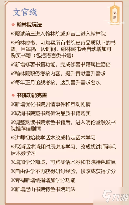 《豪杰成長(zhǎng)計(jì)劃》翰林院玩法介紹