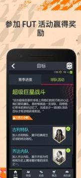 FIFA22Companion好玩吗 FIFA22Companion玩法简介