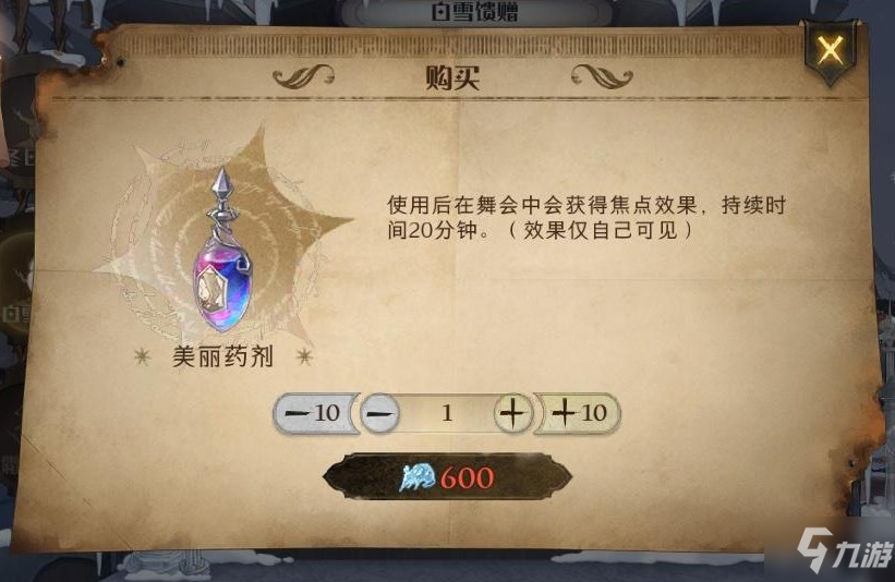 哈利波特魔法觉醒美丽药剂效果介绍
